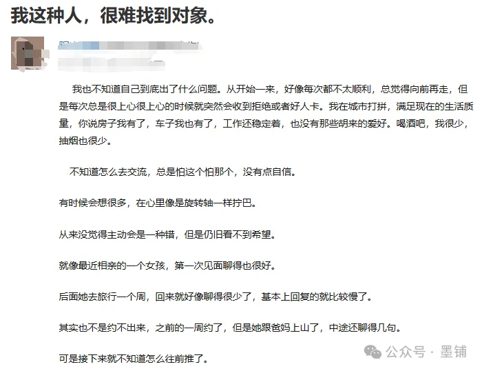 图片[2]-“我这种人，很难找到对象”：不是你不好，是少了点 “松弛感”-墨铺