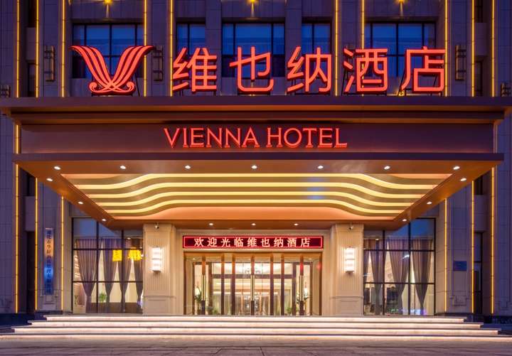 维也纳酒店深耕“深睡眠·大健康”领域 全力为顾客打造极致睡眠体验