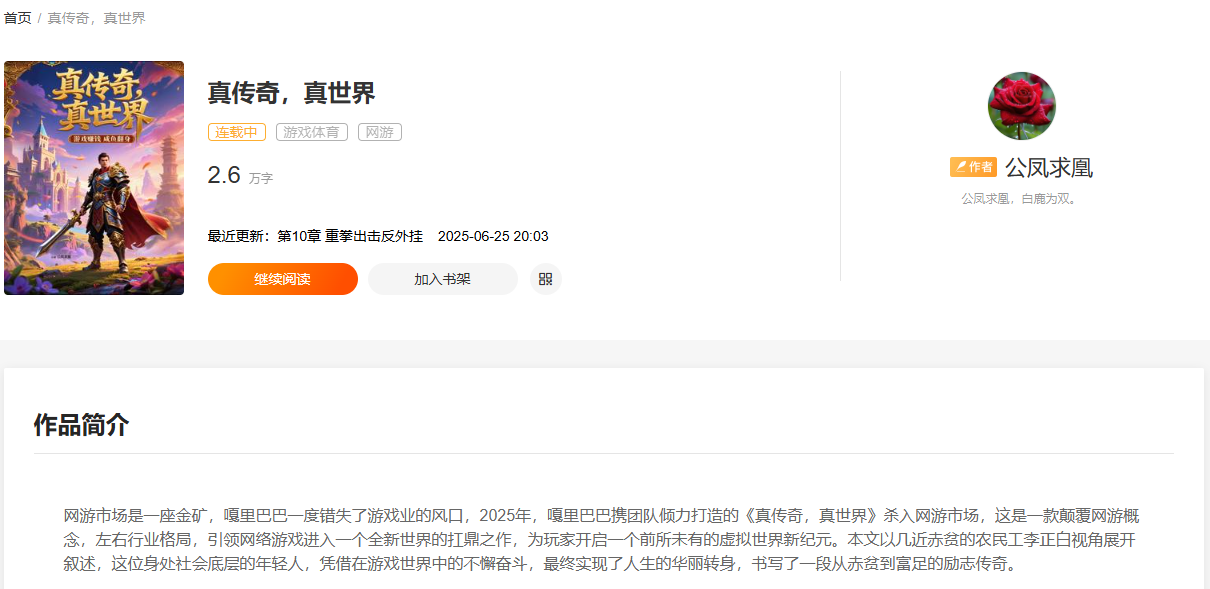 《真传奇，真世界》，新颖传奇世界网游小说-墨铺