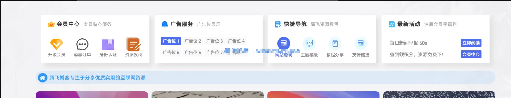 子比主题 – 首页添加一个多功能导航模块小工具