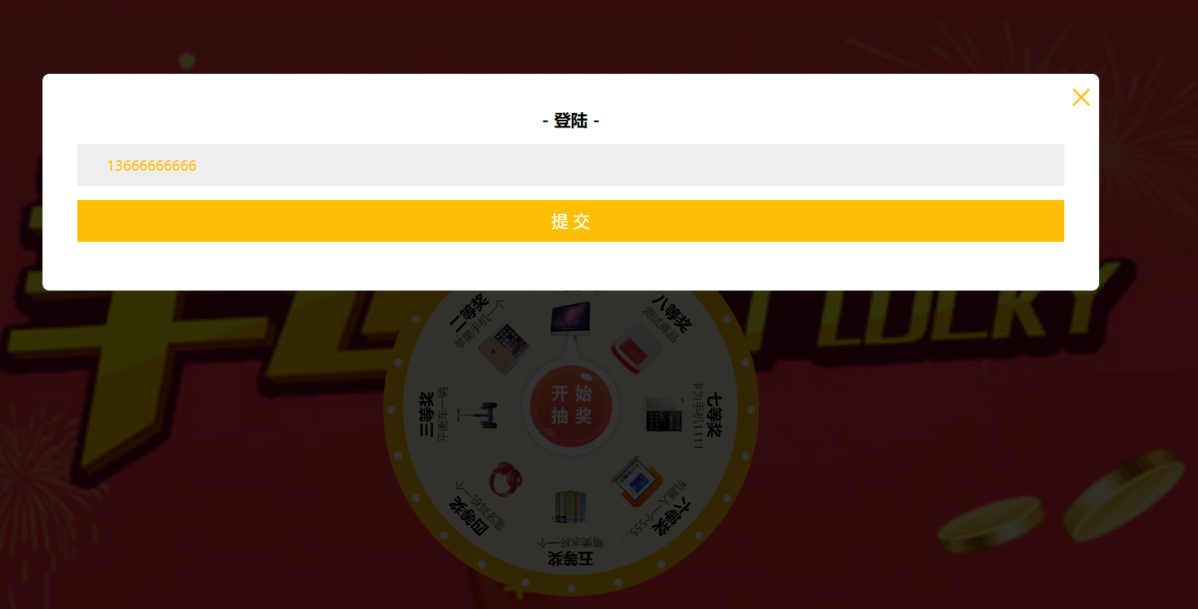 图片[2]-抽奖系统源码，后台增加抽奖账号-站长源码