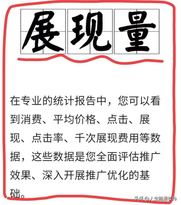 点击率是什么意思？点击量就是访客数吗