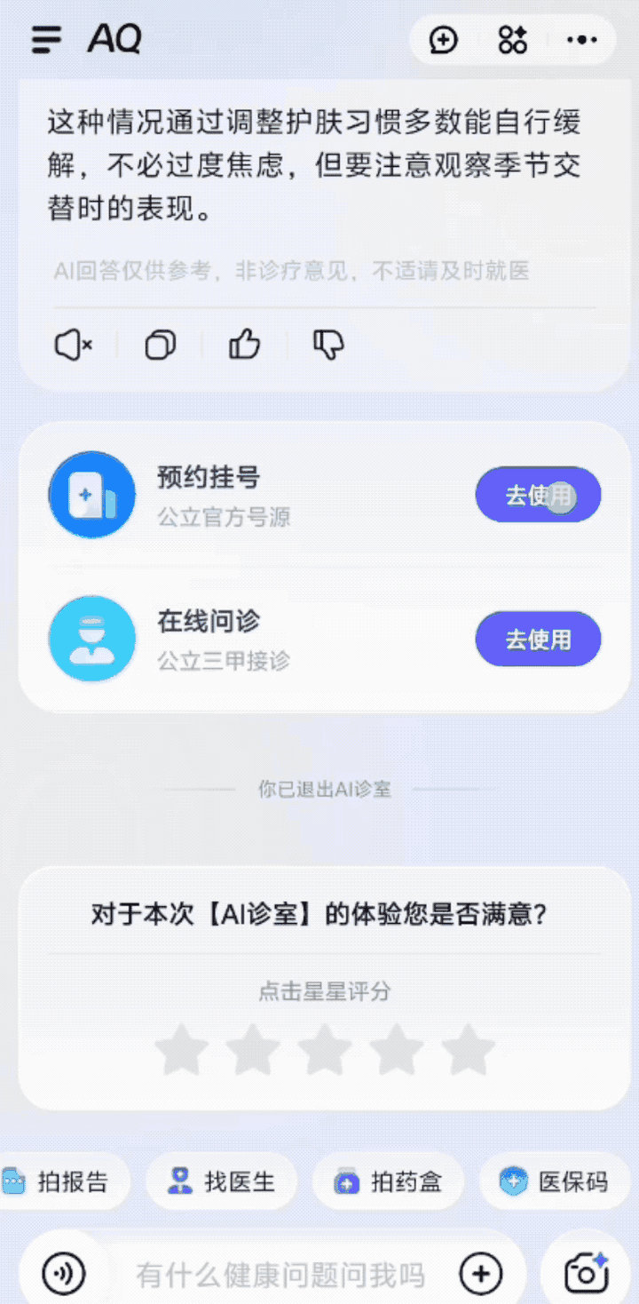 真·全民AI健康管家来了！实测蚂蚁AQ：追问识药看皮肤，还能连医院接硬件