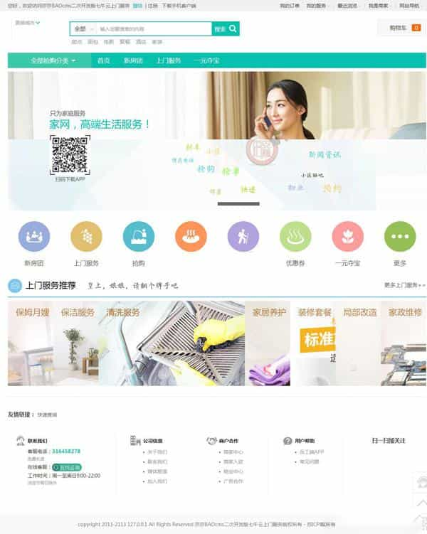 家政服务源码，仿58到家源码，仿阿姨帮源码-站长源码