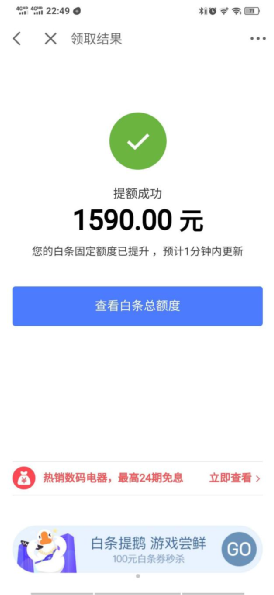 京东白条怎么提升额度？白条怎么提额到8000