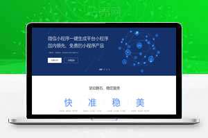 在线生成小程序源码,支持小程序一键生成