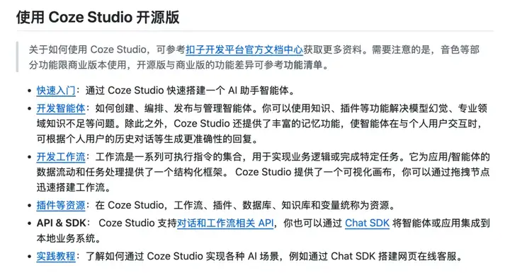 卧槽，没想到字节竟然把扣子这个大杀器开源了！可以本地部署扣子了啊！