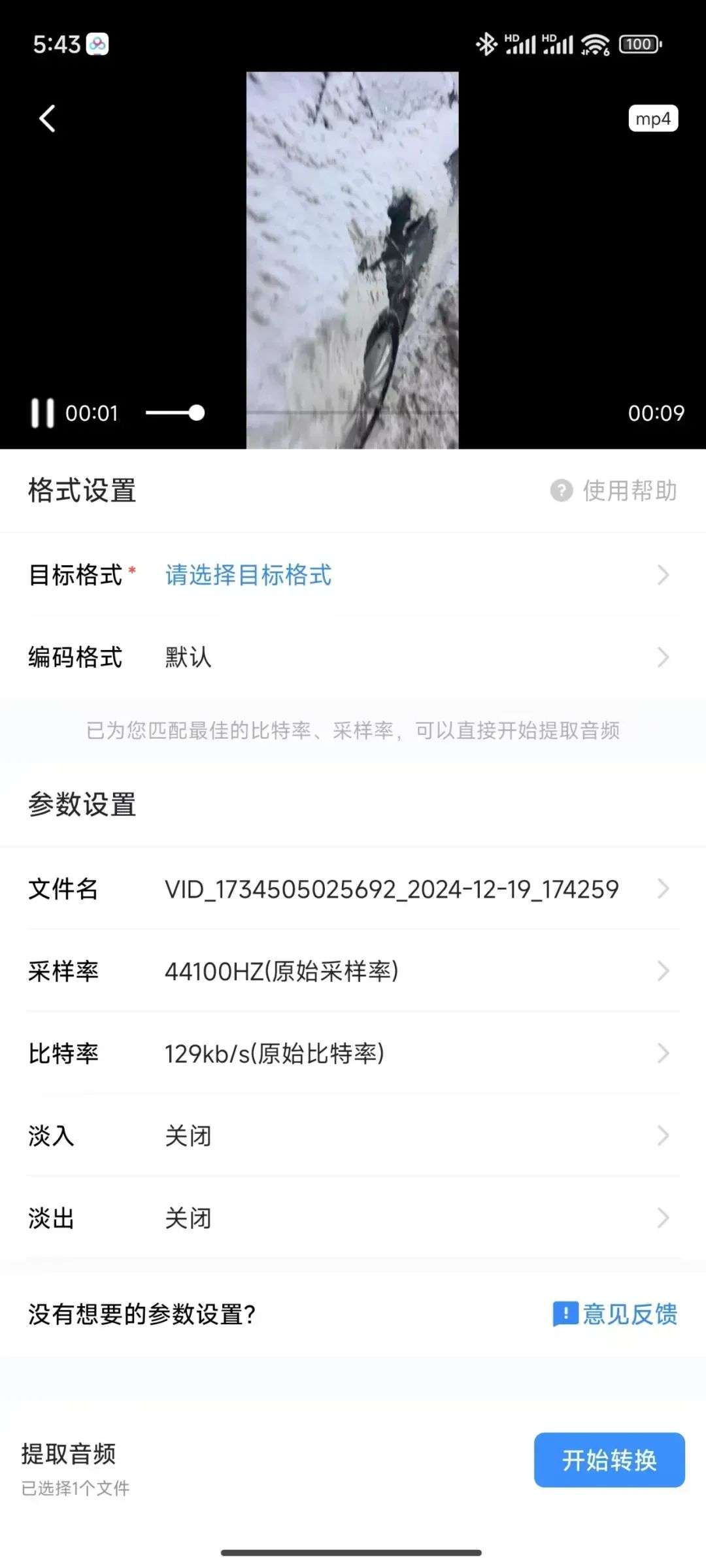 图片[5]-格式工厂最新安卓手机版，万能格式转换不在话下，音视频、文档轻松搞定 - 山海之花 - 宝藏星球屋-山海之花 - 宝藏星球屋