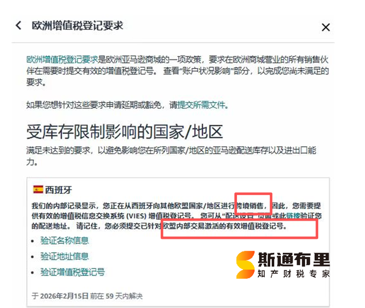 紧急提醒！亚马逊强制要求西班牙欧盟税号（ROI），合规指南速看！