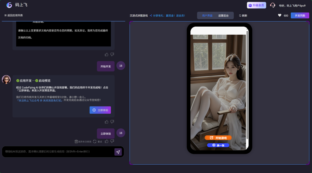 离谱，只需一句话就能生成App了？