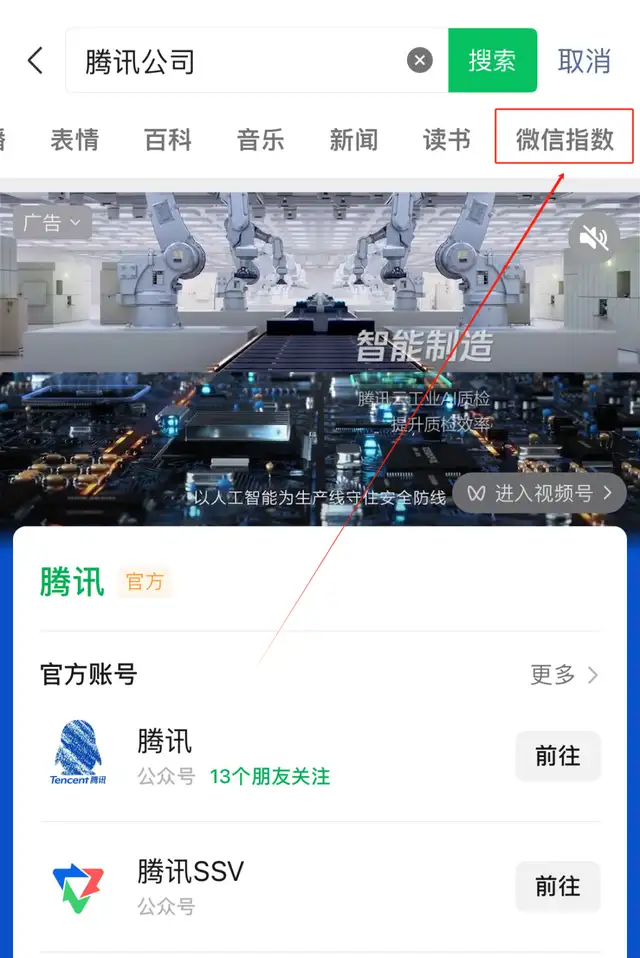 微信指数是什么意思（微信指数怎么查）