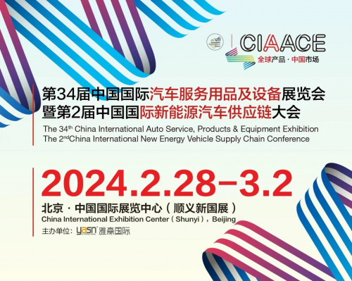 第34届雅森北京展盛启在即，改装专区集结行业巨擘共绘未来
