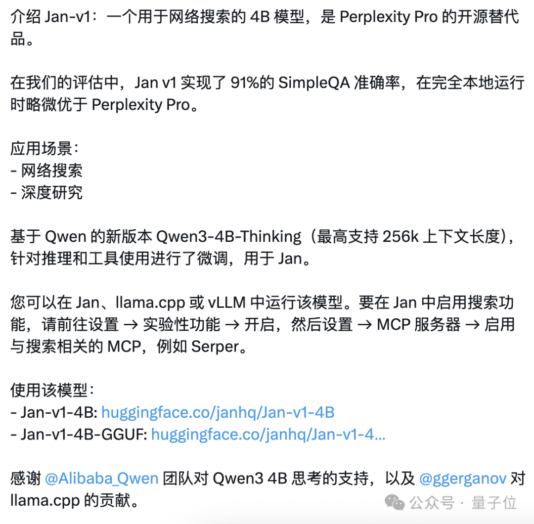实测Perplexity Pro平替模型，免费开源仅4B