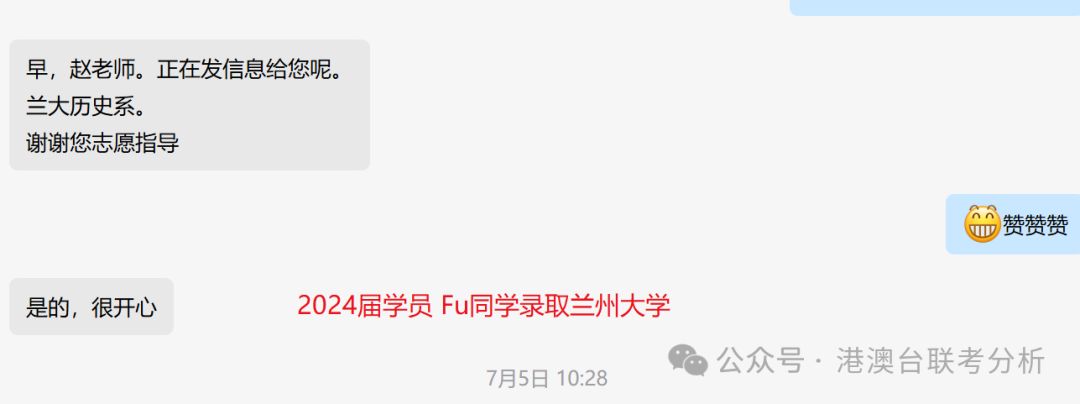 景于行华侨港澳台联考学员升学成果分享