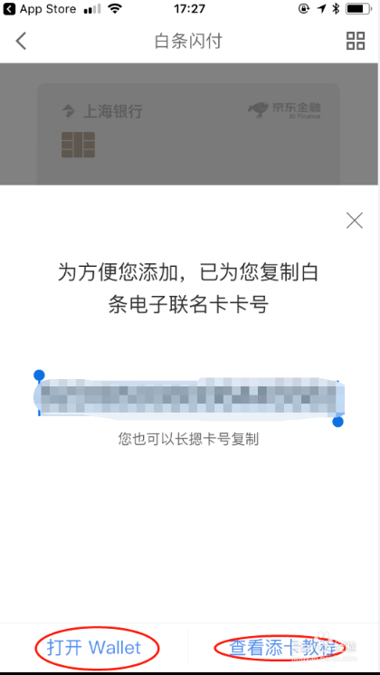 怎样开通白条闪付功能？京东开通云闪付流程