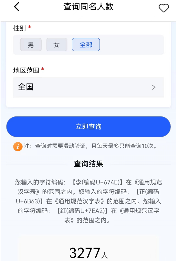 图片[2]-公安一网通办APP可查询全国同名人数-墨铺