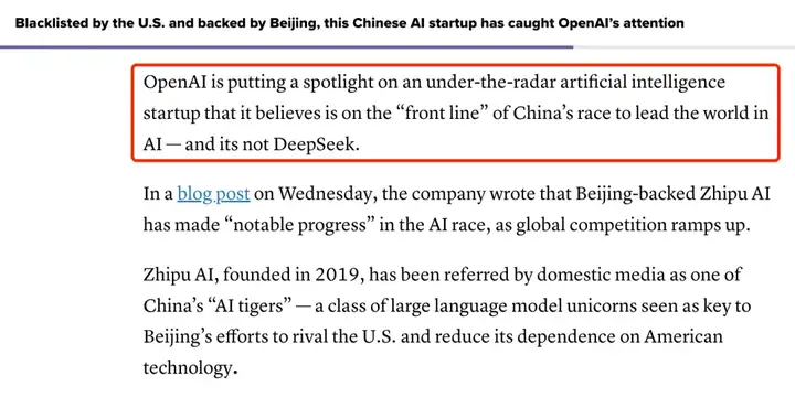 OpenAI 点名智谱：全球战略的竞争对手