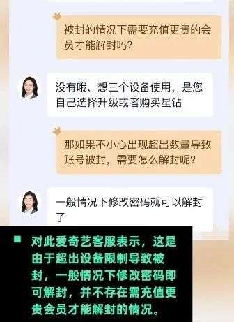 爱奇艺最多能登录几个设备？爱奇艺会员登2个就被挤下去