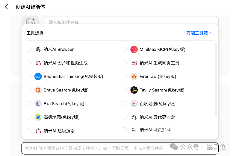普通人也能用上超级智能体！实测100+MCP工具随便选，撰写报告/爬虫小红书效果惊艳
