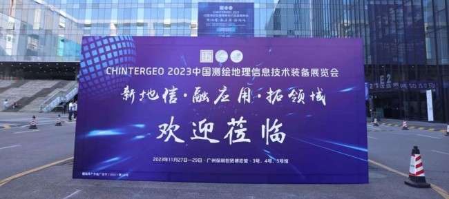鹏锦科技2023CHINTERGEO中国测绘地理信息技术装备展览会圆满收官
