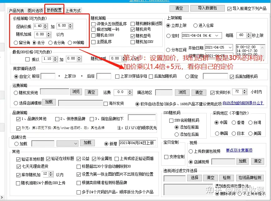 从零到月入破万——蓝海店群
