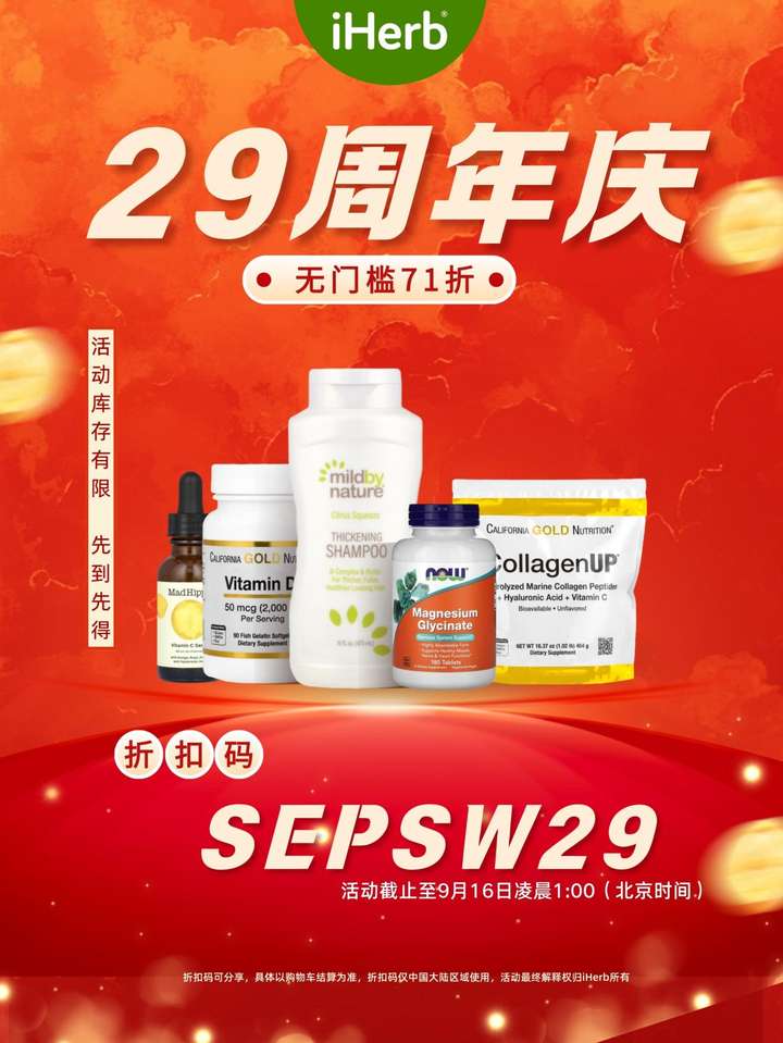 iHerb庆生季: 全球美妆护肤精品汇聚，点亮美丽时刻