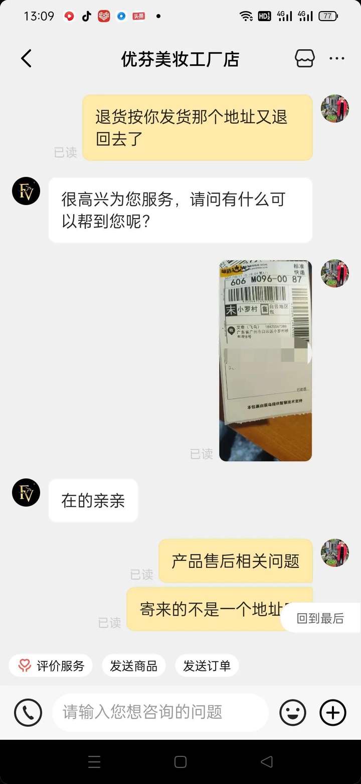 抖音上买东西千万不要拒收（千万不要在直播间买东西）