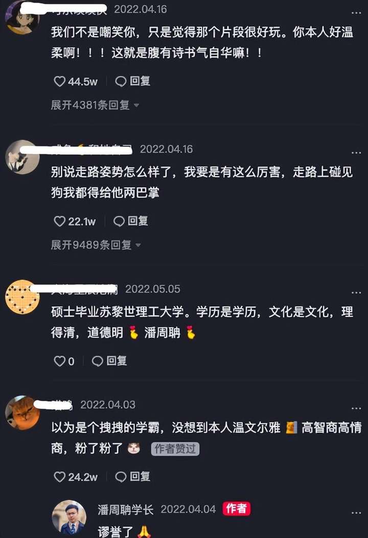 潘周聃什么梗？为什么潘周聃突然火了