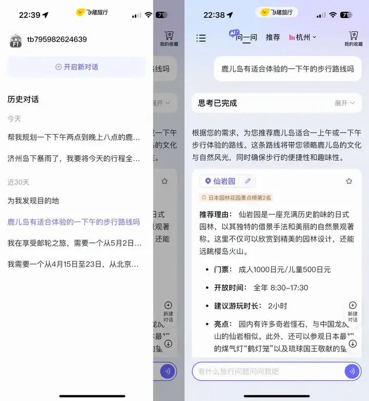 海上游轮120小时，终于找到一个把我当人看的旅游AI了。