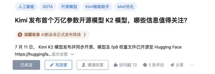 K2发布后，Kimi 研究员集体在X和知乎上搞起了“团建”