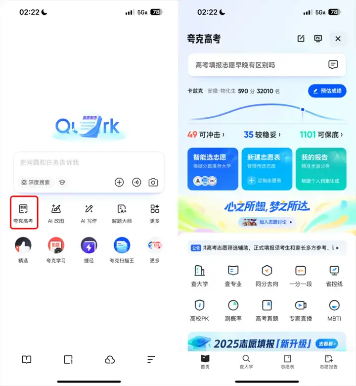 不是，高考刚结束，高考报志愿的Agent也来了？