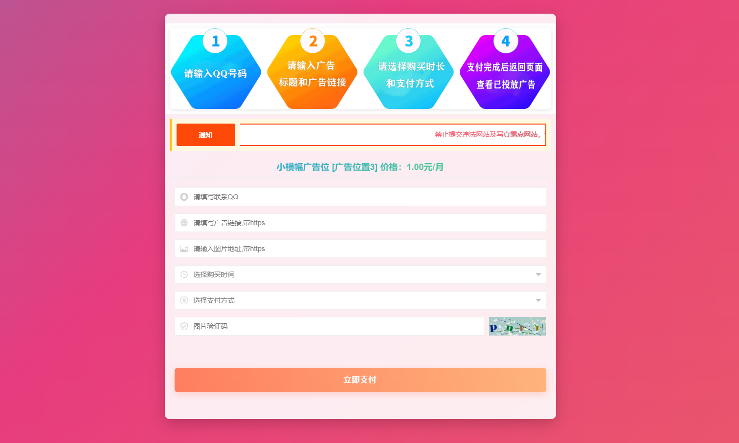 图片[2]-自助广告系统3.0开源版（全网最新版）-站长源码