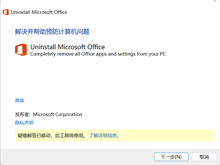 图片[1]-Office卸载不了怎么办，卸载所有office工具来了 - Office Uninstall-山海之花 - 宝藏星球屋