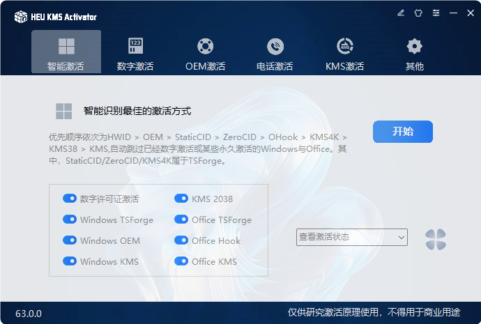 图片[5]-Windows系统和Office系列一键永久激活软件合集！ - 山海之花 - 宝藏星球屋-山海之花 - 宝藏星球屋