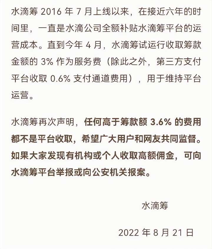 水滴筹抽成70%是真的吗？水滴筹平台能相信吗