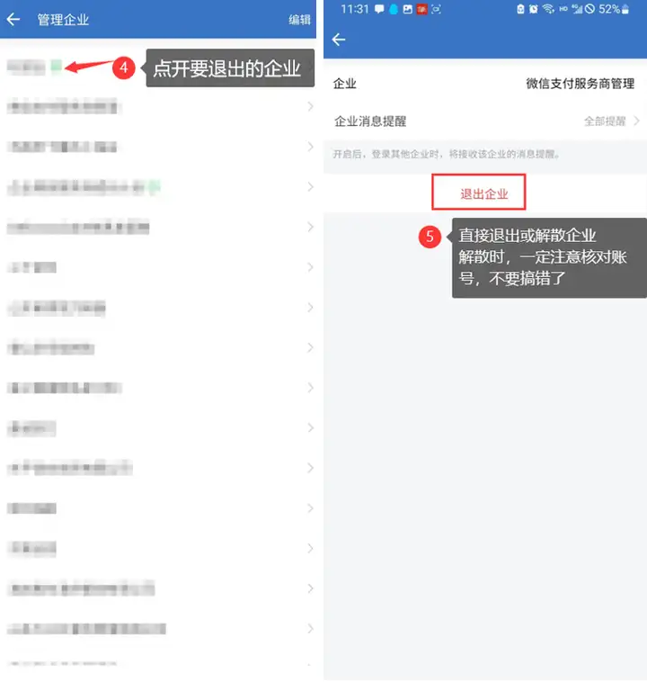 企业微信怎么退出企业（退出企业微信的操作方法）