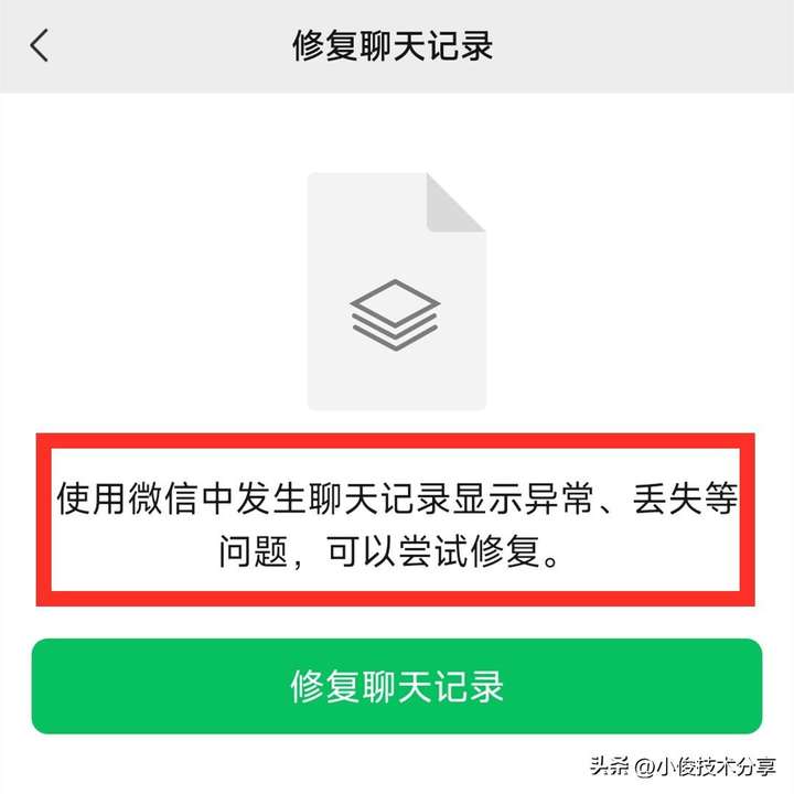 主动删的聊天记录还能恢复么？免费恢复删除的微信聊天记录软件