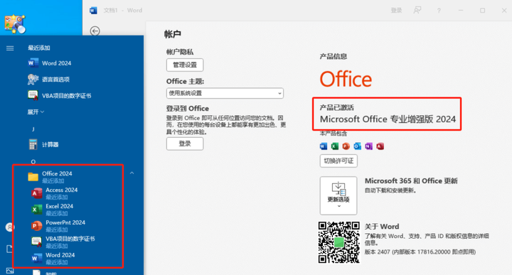 图片[1]-Office 2016-2024 免安装版！永久激活！-山海之花 - 宝藏星球屋