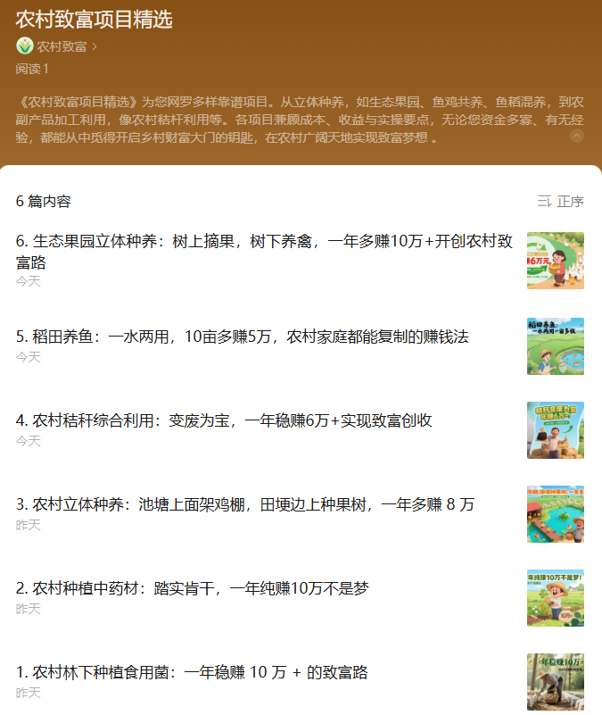 图片[4]-农村致富公众号《农村致富项目精选》：在乡土间架起 “绿色增收” 的桥梁-墨铺