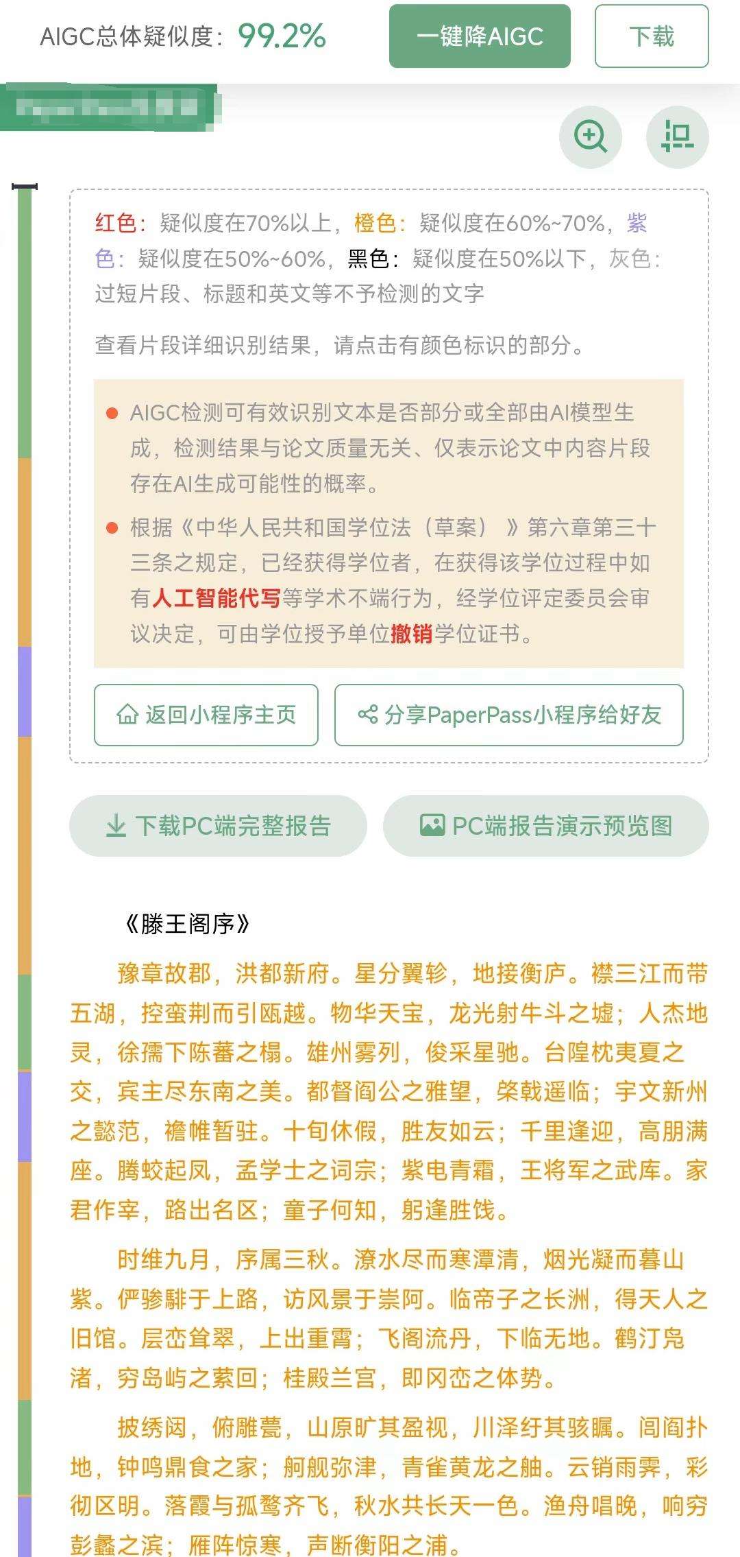 比论文查重更折磨，AI成了这届毕业生的噩梦