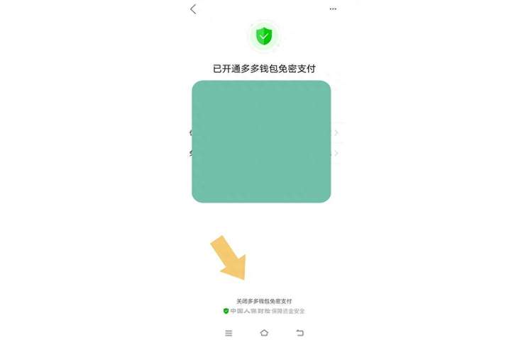 拼多多免密支付怎么取消？拼多多先用后付怎么取消