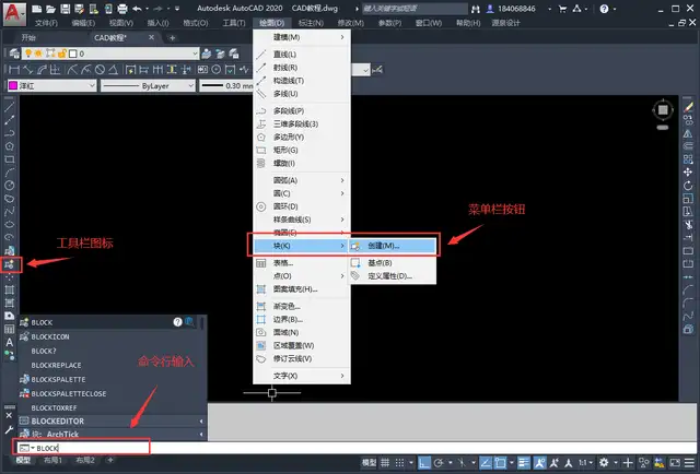 cad创建块命令的快捷键（AUTOCAD创建块与插入块命令）