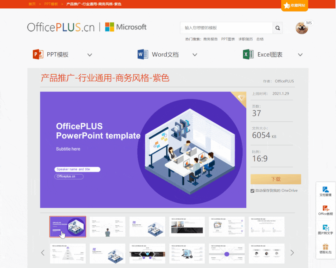 Officeplus -  免费PPT模板素材库|World资源社区