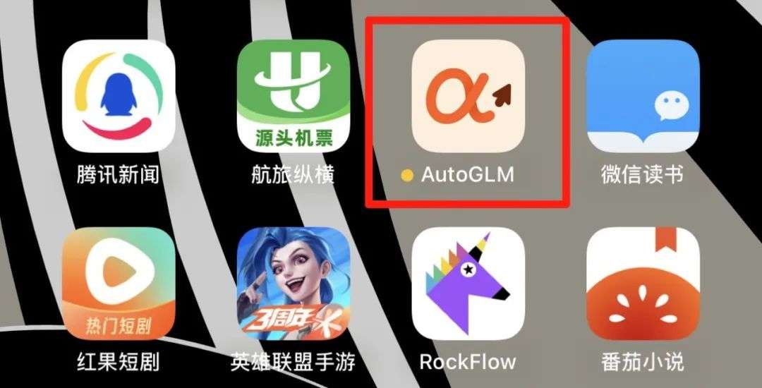 智谱AI发布AutoGLM 2.0 - 首个为手机而生的通用Agent。