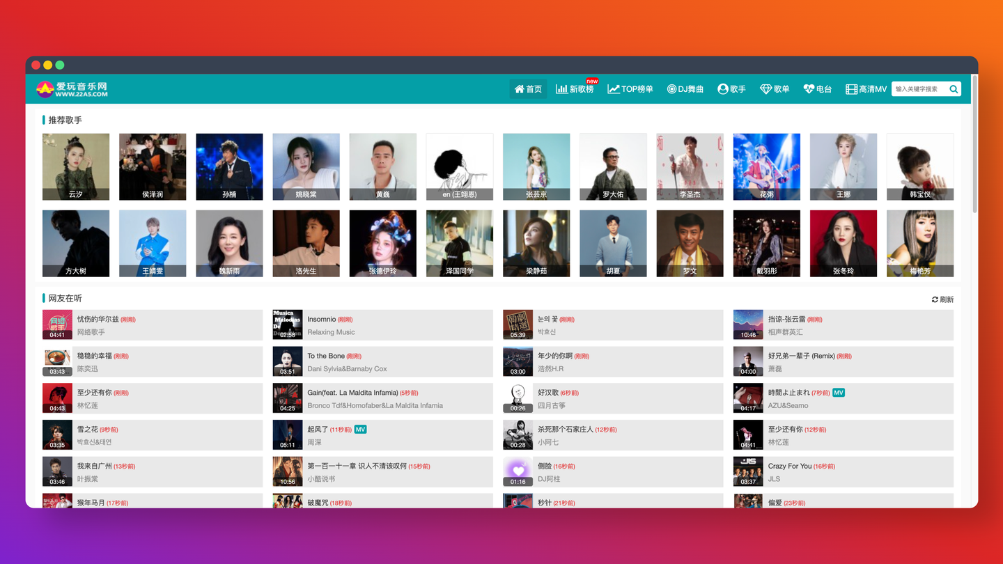 爱玩音乐网：免费音乐下载的网站，拥有丰富的歌曲资源，包括流行歌曲、经典老歌、DJ舞曲、MV视频等等