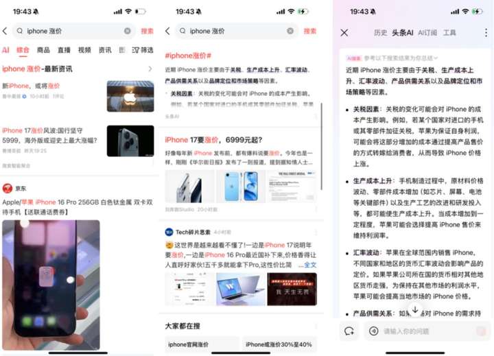 新闻业如何正确拥抱AI？实测新浪/腾讯/头条/百度后我有了答案