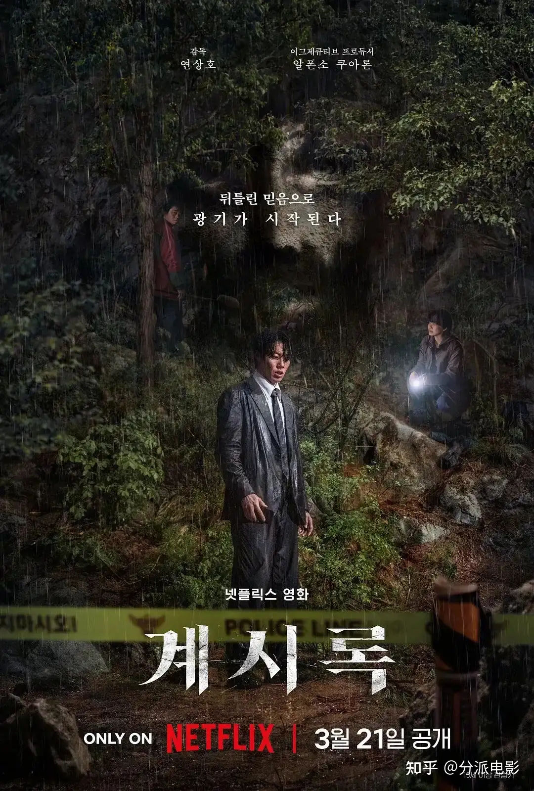 《釜山行》导演新作!《来自谁的启示》口碑又翻车?