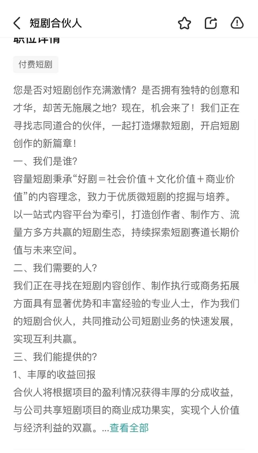 短剧公司扎堆进京：掌玩百万年薪招人，山海招AI专家，容量冲刺IPO
