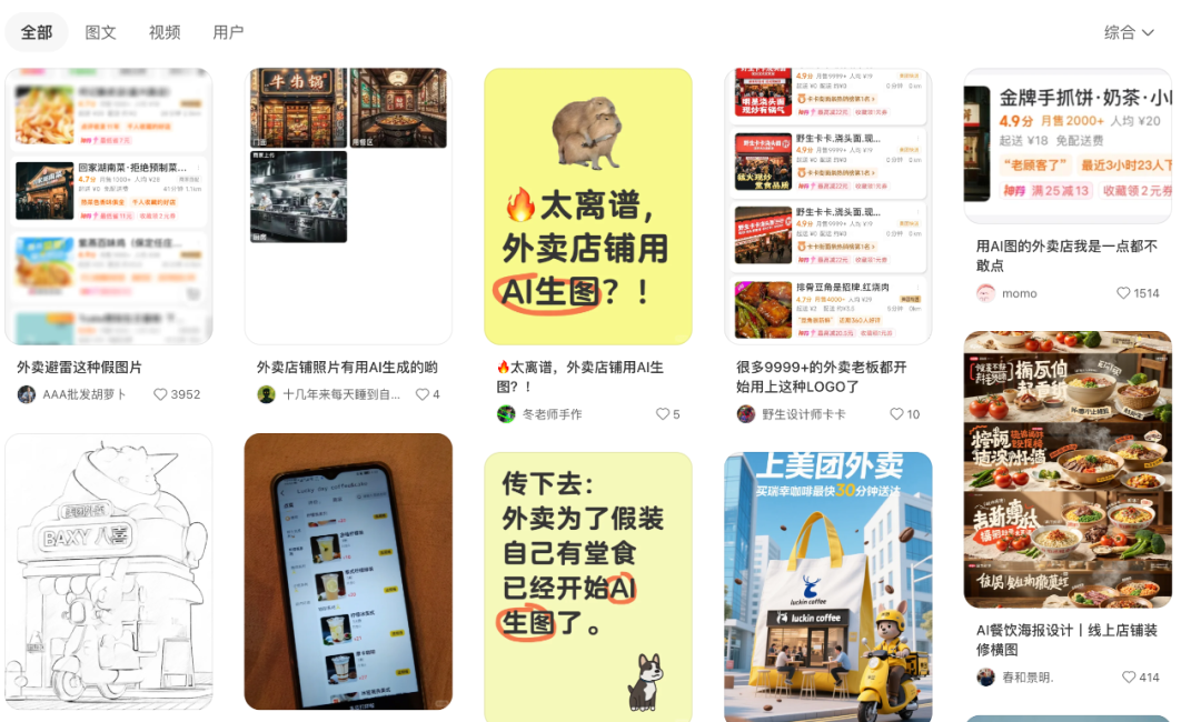 用 AI 生图的外卖店，我劝你别点