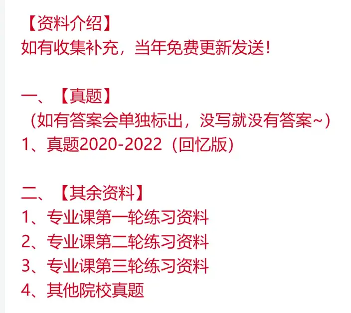 山东中医药大学 山中医 308护理综合 考研 初试 真题学长姐资料